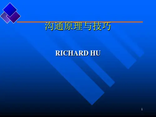 沟通原理与技巧ppt-课件(117页)