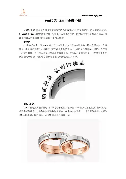 pt950和18k白金哪个好