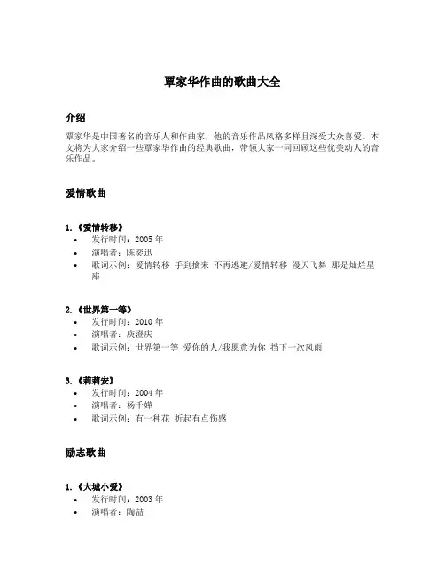 覃家华作曲的歌曲大全