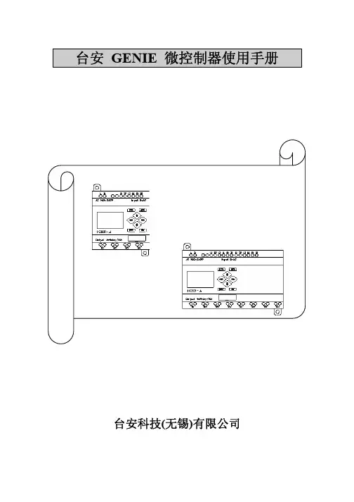 GENIE操作手册简体中文版