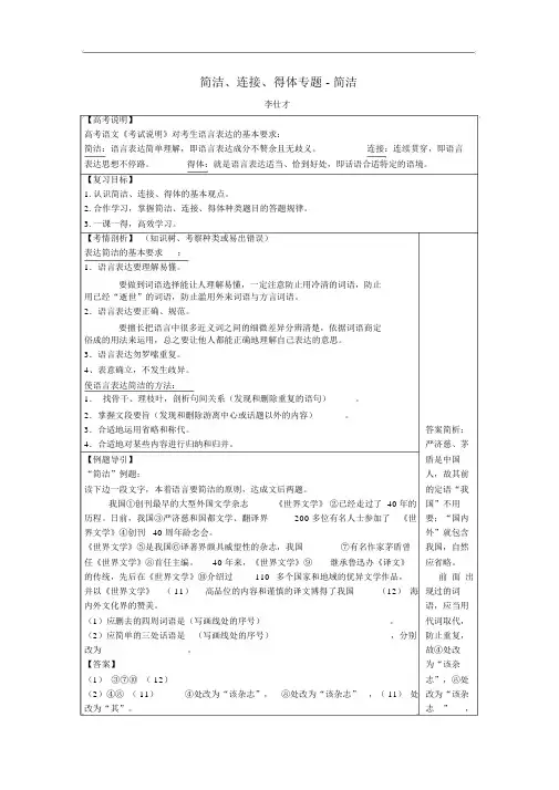 2019高考语文二轮复习简明、连贯、得体(1)简明导学案(无答案)