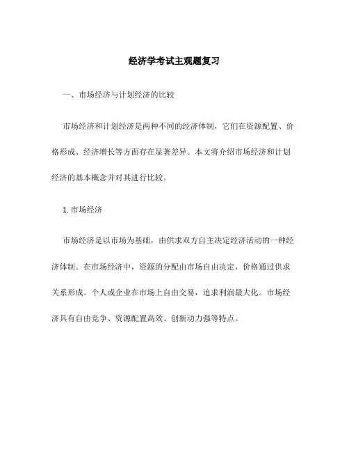 经济学考试主观题复习
