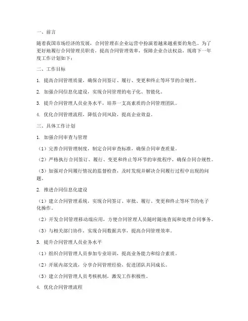 合同管理员下年工作计划