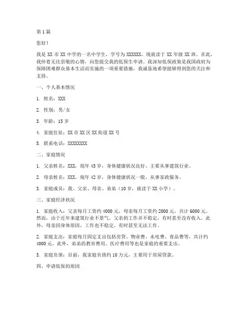 中学生低保生申请书模板(3篇)