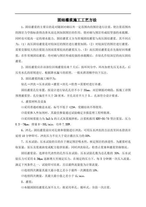 固结灌浆施工工艺方法