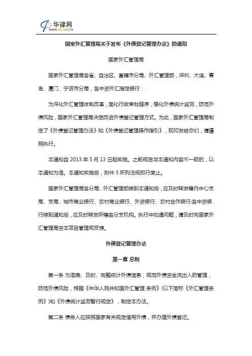 2013外债登记管理办法全文