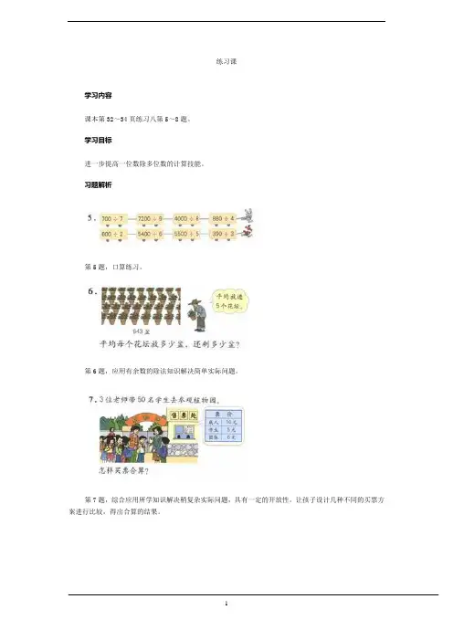 2019-2020人教版三年级数学下册《练习课》参赛教案(课本第32～34页练习八第5～8题)