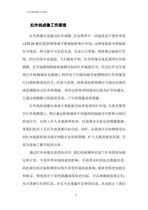 红外热成像工作原理