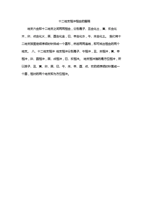 十二地支相冲相合的解释