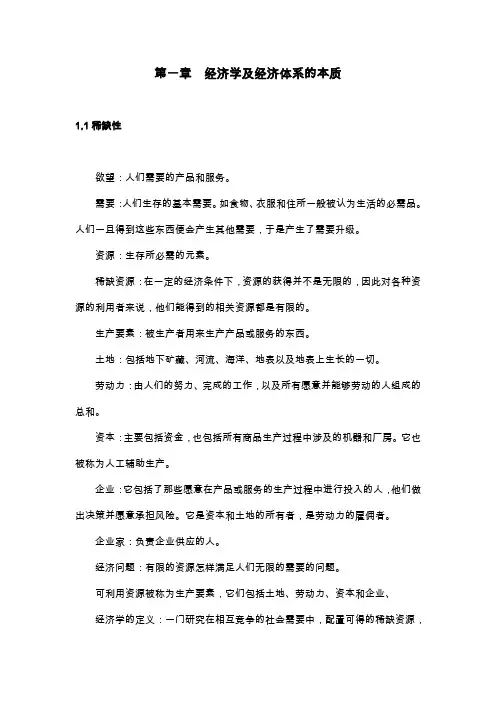 自考11741市场与市场营销第一章经济学及经济体系的本质备考重点