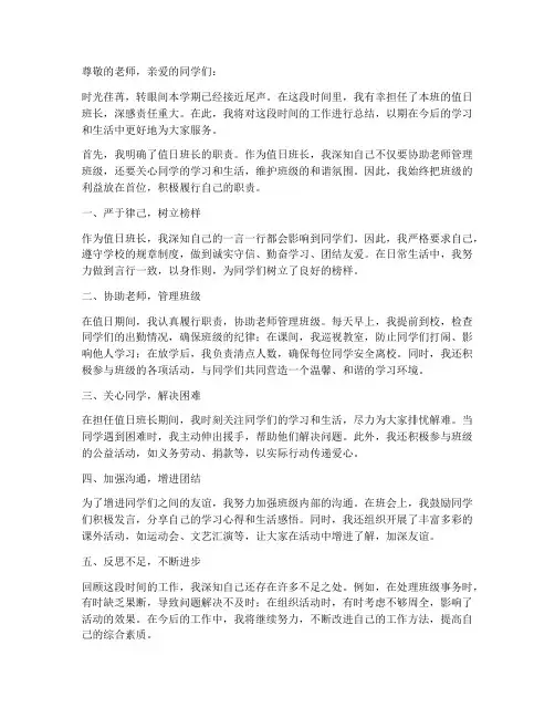 值日班长总结范文