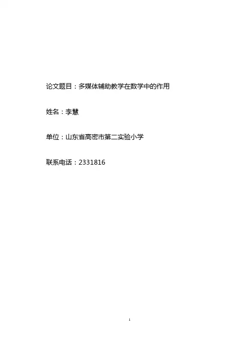 多媒体辅助教学在数学中的作用(电教论文)