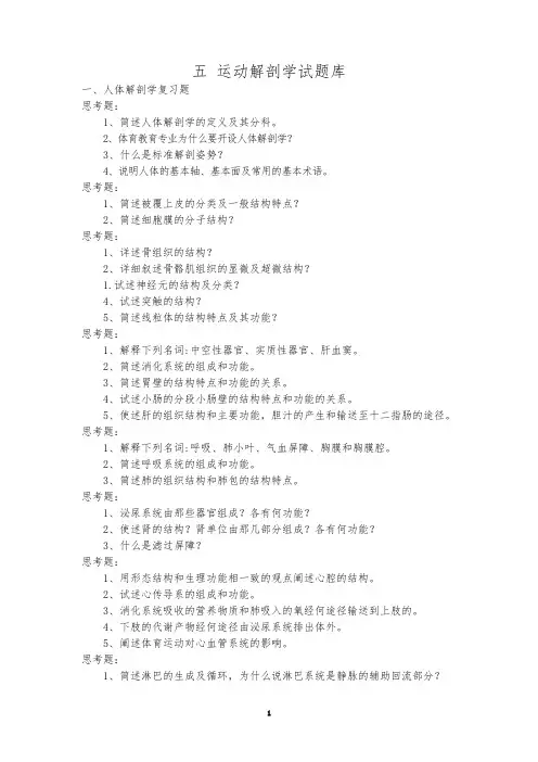 (完整版)运动解剖学试题库