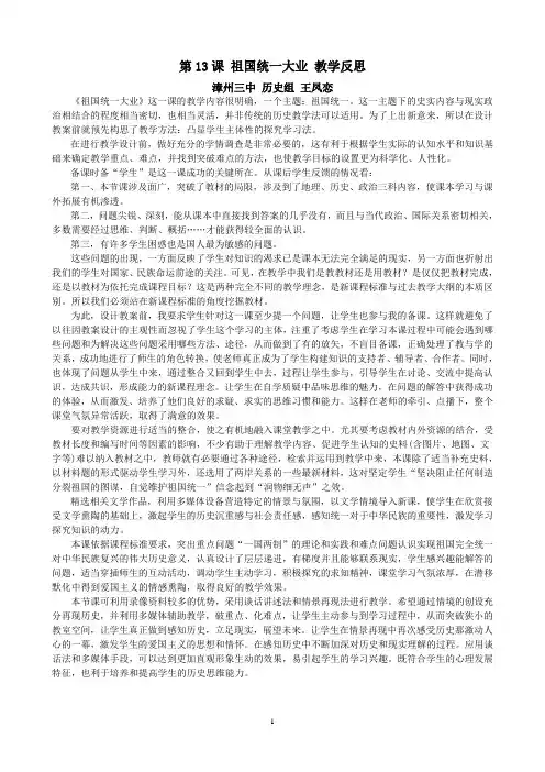 教学反思 - 福建省漳州市第三中学