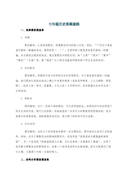 七年级历史答题套路