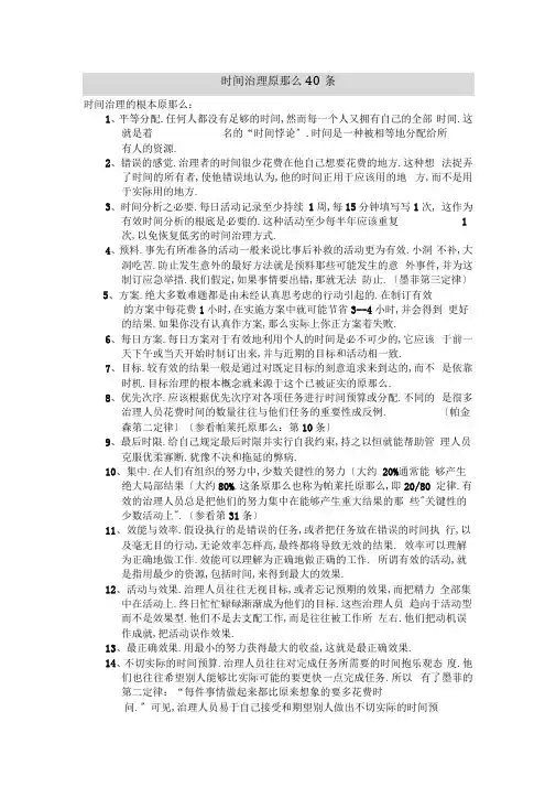 时间管理原则条