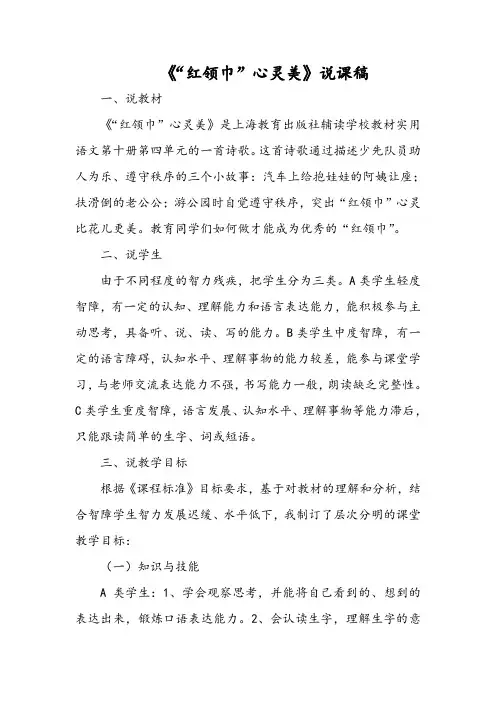 《“红领巾”心灵美》说课稿