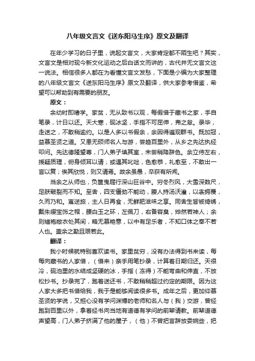 八年级文言文《送东阳马生序》原文及翻译