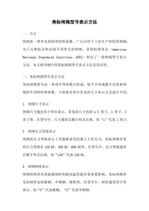 美标闸阀型号表示方法
