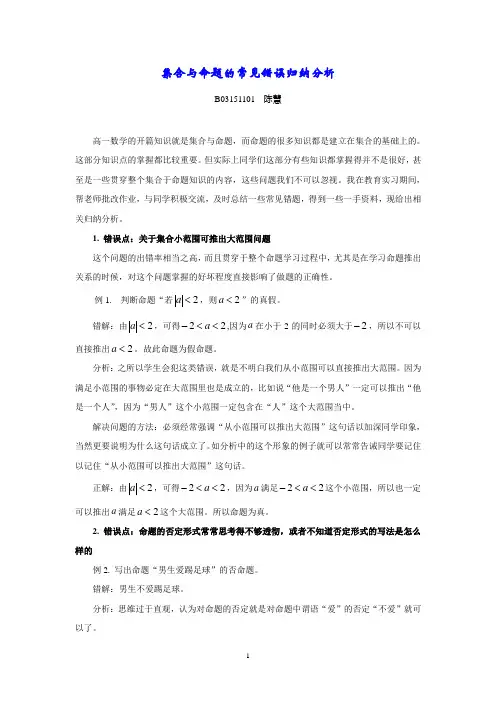集合与命题的常见错误归纳分析