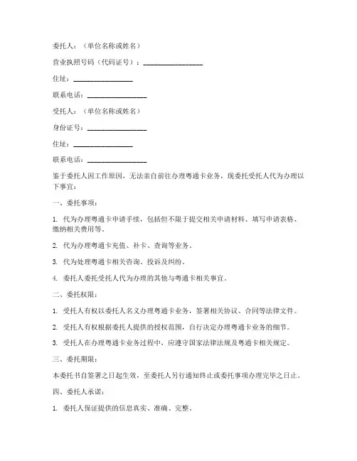 粤通卡办理委托书