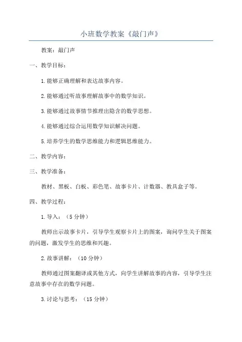 小班数学教案《敲门声》