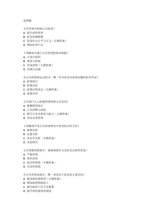 公共管理学研究生模拟题