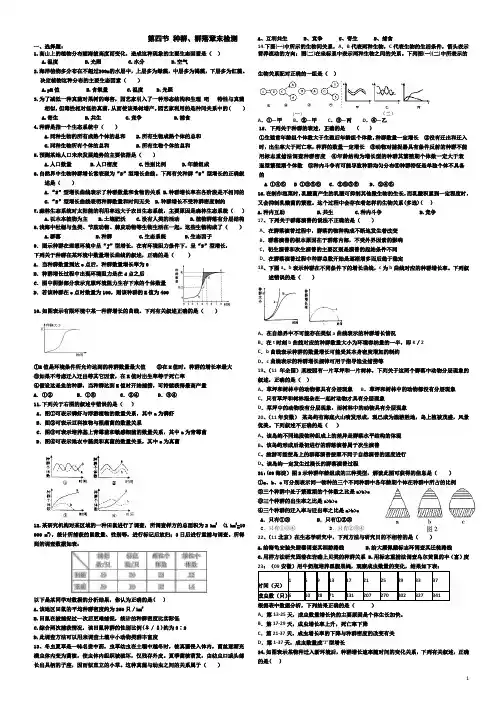 生物必修三种群、群落练习