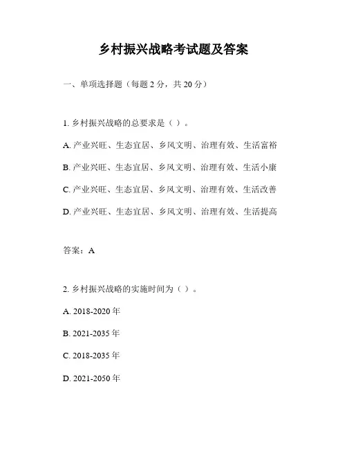 乡村振兴战略考试题及答案