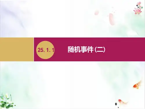 人教版数学《概率初步》PPT全文课件1