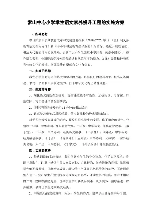 奓山中心小学学生语文素养提升工程的实施方案
