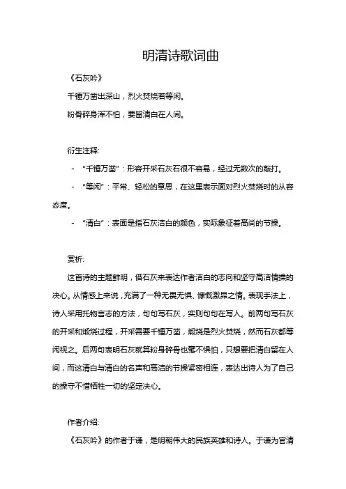 明清诗歌词曲