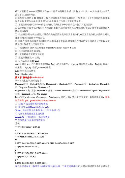 matlab统计工具箱应用教程