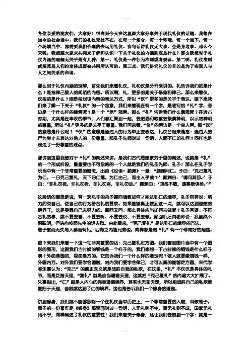 礼仪的内涵