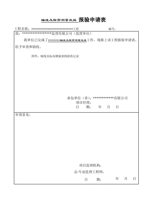 轴线放样