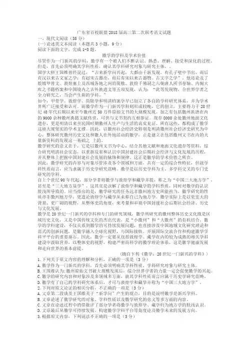 广东省百校联盟2018届高三第二次联考语文试题