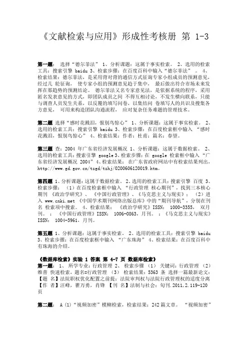 2017年电大最新《文献检索与应用》形成性考核册答案