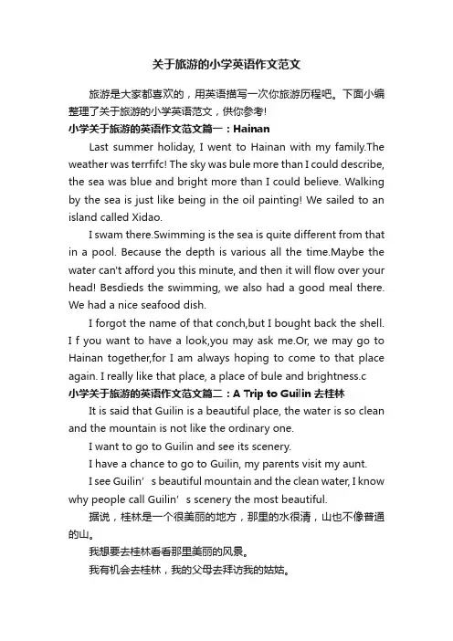 关于旅游的小学英语作文范文