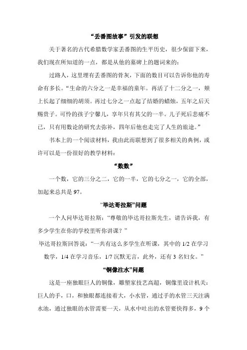 丢番图故事的延伸