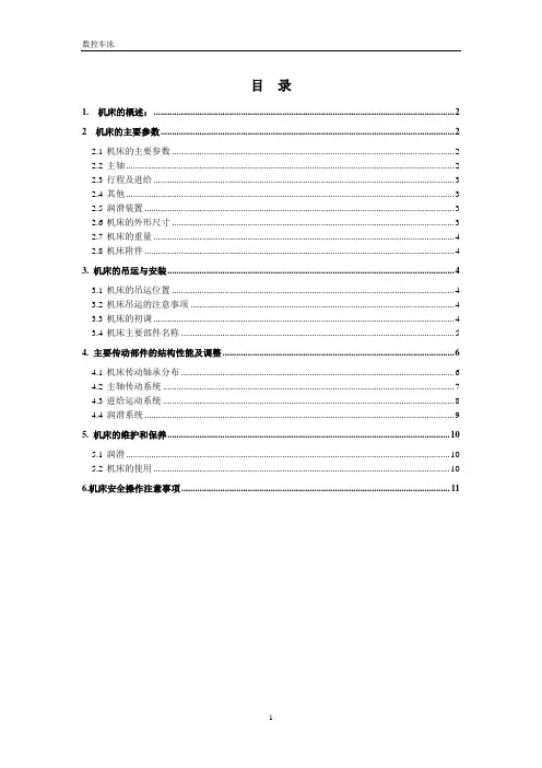 数控车床说明书模板