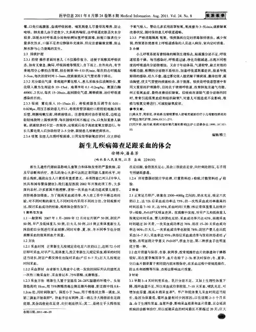 新生儿疾病筛查足跟采血的体会