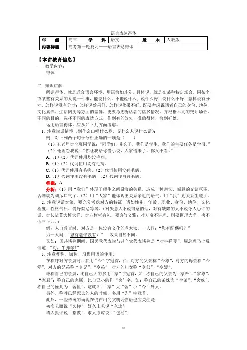 高考语文第一轮复习——语言表达得体(详细解析)