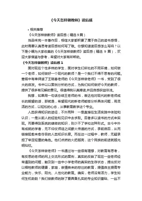 《今天怎样做教师》读后感