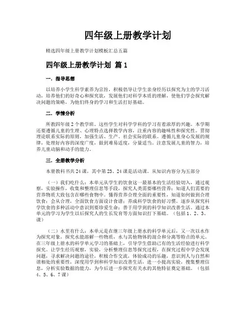四年级上册教学计划