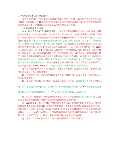 电涡流缓速器工作原理及结构