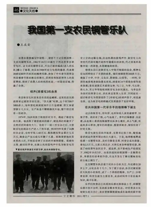 我国第一支农民铜管乐队