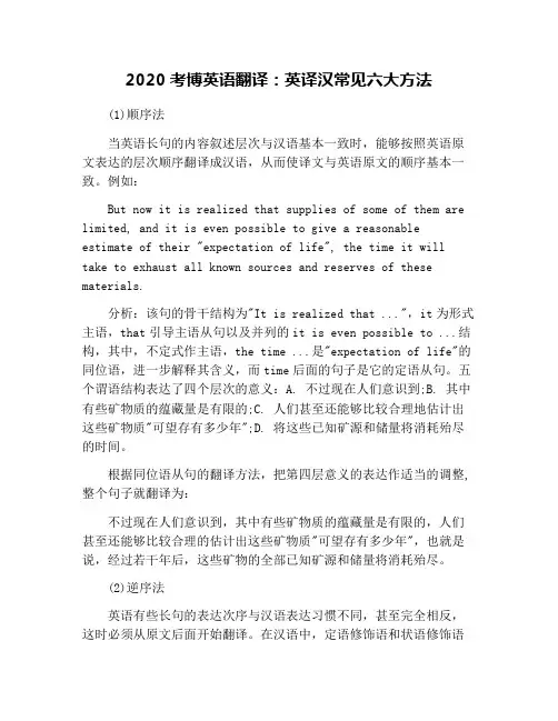 2020考博英语翻译：英译汉常见六大方法