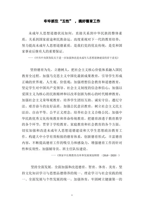 牢牢抓住“五性” ,搞好德育工作