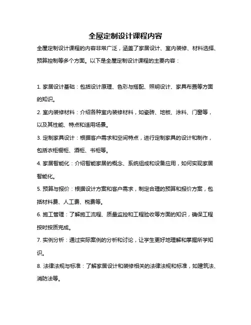 全屋定制设计课程内容