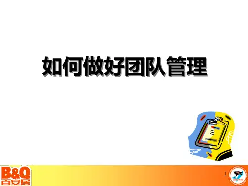 团队建设-如何做好团队管理(PPT53页)